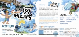 군위군, 화본마을 여름 힐링페스티벌 개최