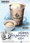 커피베이, 신메뉴 출시와 함께 진짜사나이 CD 제공!