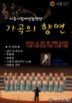 중앙도서관에서 시립여성합창단 ‘가곡의 향연’ 열려