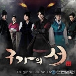구가의 서 OST, 24일 앨범 발매