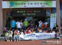 전주유화학교, ‘지리산으로 떠나는 오감여행’