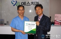 미래 꿈나무와 함께 하는 동해 예스치과