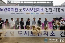 군포시, 노인복지관 및 도시보건지소 기공식 개최