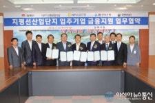 김제지평선산업단지 입주기업 금융지원 업무협약 체결