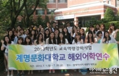 계명문화대, 해외 어학연수 실시