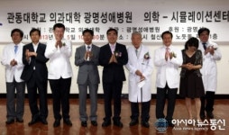 관동대 의대, 광명성애병원에 의학 시뮬레이션센터 개소식 가져