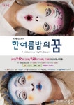 아산시, 한여름 밤의 꿈과 퓨전국악콘선트 개최