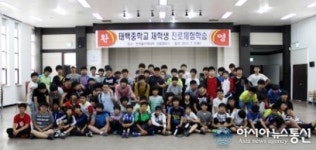 태백중학교 학생 로봇만들기 등 직업체험