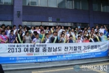 충남도 5개 시민단체 공동 절전캠페인 출범식