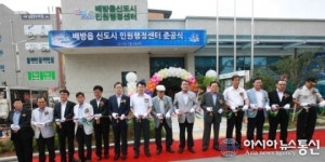 아산시 배방읍 신도시 민원행정센터 준공식
