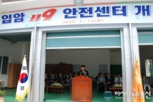 안동소방서, 입암119안전센터 개소식 가져