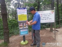 천안시 서북구보건소, 봉서산등산로 진드기·쯔즈가무시 예방 기피제함 설치