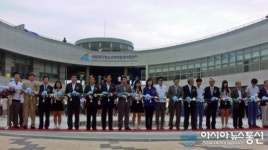 국립영덕청소년해양환경체험센터 개원