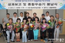 경기도지사기 생활체육탁구 종합우승기 봉납식
