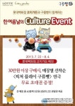 롯데백화점 코지가든, 픽처플레이 구름빵 티켓 증정 이벤트 실시