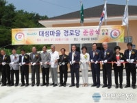 경주 보덕동 대성마을 경로당 준공