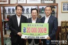 서동부 (주)새천년미소 회장, 장학금 2000만원 쾌척
