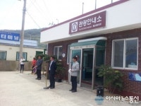 경남 통영 욕지면관광안내소 개소식