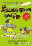 고흥군, 가족뮤지컬 관람에 한번 푹 빠져봅시다
