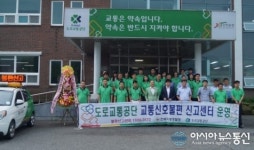 도로교통공단 전북지부,교통신호불편신고센터 운영