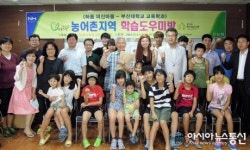 경남농협, 하동 의신마을서 ‘학습 도우미방’ 운영