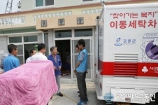 고흥군, 이동 빨래방 서비스 복지 만족도 최고