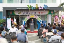 접근성, 이용성 등 고려 강화도서관 이전 개관