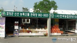 함양 상림공원 내 신선 농, 특산물판매장
