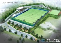 아산시, 아산학선하키장 준공