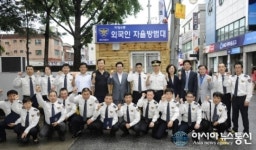 외국인자율방범대 근무초소 개소식