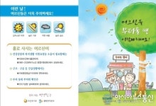 순천시, 폭염주의보 경보 발령에 따른 노인 보호 강화