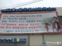 충주청년회의소, 아베총리 야스쿠니 참배 비난
