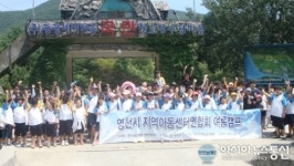 영천시, 지역아동센터연합회 여름캠프 실시