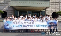 경일대, 초대형 태극기 게양 및 독도탐방으로 애국심 고취