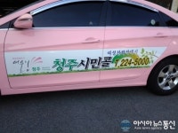 여성이 편안한 청주…안심귀가는 분홍택시로