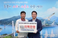 남해군 양경모 씨, 향토장학금 기탁