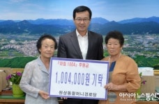 거창읍 원상동 할머니 경로당, ‘아림1004 운동’ 기부금 전달