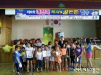 해운대구 반송2동 ‘어린이 독서골든벨 대회’