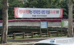 과천시 부림로앞의 불법현수막