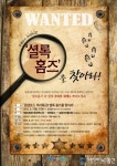 해운대, 달빛 아래 미스테리 추리여행