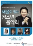 충북도립교향악단, 25일 해설이 있는 청소년 음악회