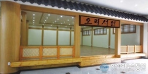 광명시, 인성 ․ 전통교육 전문기관 ‘오리서원’ 설립