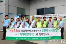 창원국가산단 내 피케이밸브(주)서 ‘녹색의 날 캠페인’전개