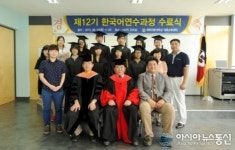 경북전문대학교, 제12기 한국어연수과정 수료식 개최