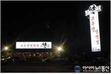 분당 서현 먹자골목 오복집, 시골정취, 7080세대 낭만 재현