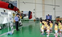 동해해경청, 유치원 어린이 헬기체험