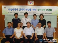 수원시 자살예방을 위한 간담회 개최