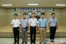 인천남동서, 유공경찰관 표창 수여 및 직장교육