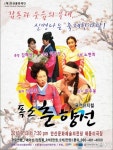 안산문화재단, 한가위 맞아 퓨전뮤지컬 ‘폭소춘향전’무대 올린다