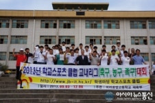 이리공고 학교스포츠클럽 2학기 리그 시작